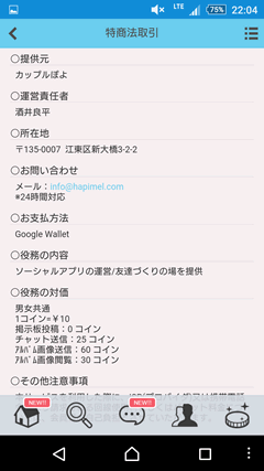 カップルぽよ 特商法