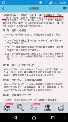 カップルぽよ 利用規約