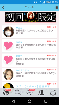 カップルぽよ 受信箱