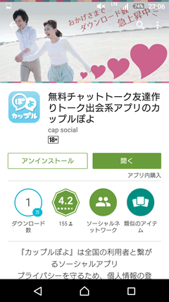 カップルぽよ GooglePlayダウンロード数