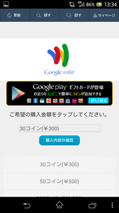Friend TALK(フレンドトーク) ポイント購入