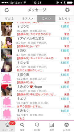 ハピネス 受信箱1