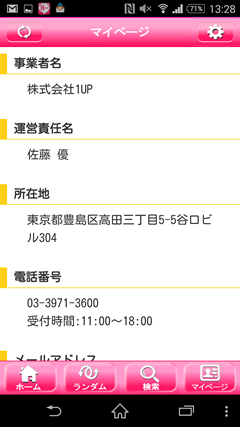 HappyChat(ハッピーチャット) 運営会社