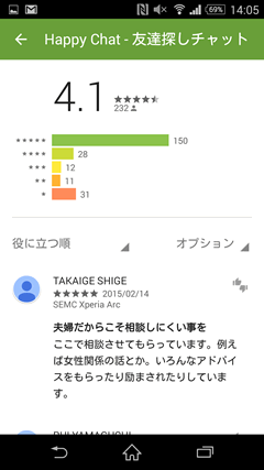 HappyChat(ハッピーチャット) GooglePlayレビュー1