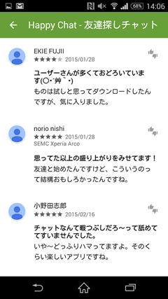 HappyChat(ハッピーチャット) GooglePlayレビュー2