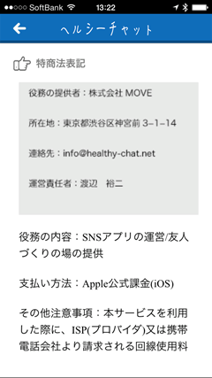 株式会社MOVE 特商法