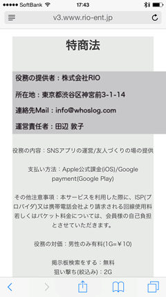 株式会社RIO 特商法