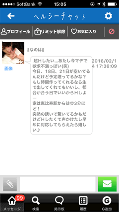 ヘルシーチャット サクラからのメッセージ