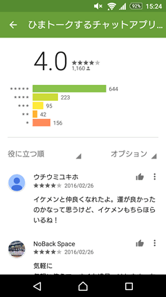 ヘルシーチャット GooglePlay評判