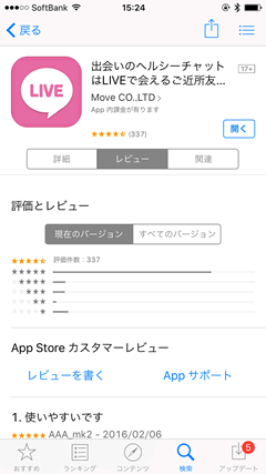 ヘルシーチャット AppStore評判