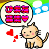 ひまキャッチ