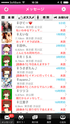 LIKE YOU 受信箱
