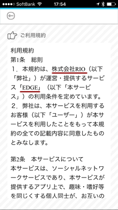 マッチ 利用規約