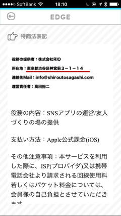 EDGE 運営会社