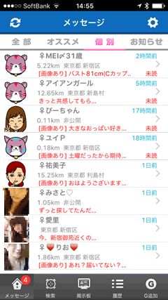 オトナチャット 受信箱