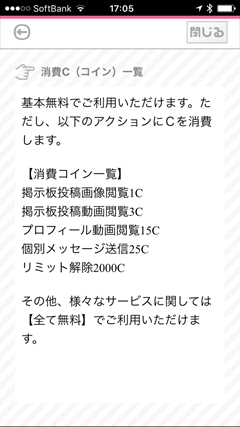 PIKOチャット 料金表
