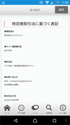 7秒チャット 特商法