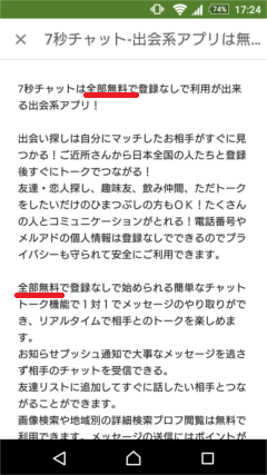 7秒チャット GooglePlayのアプリ紹介ページ