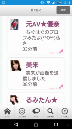 7秒チャット 受信箱
