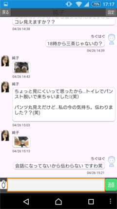 7秒チャット チャット2