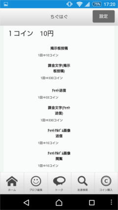 7秒チャット 料金表