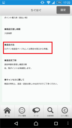 7秒チャット 退会方法