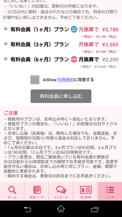 Aishow 料金体系