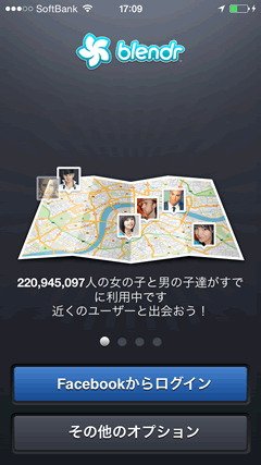 Blendr　TOPページ