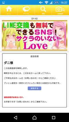 チャッパナ 退会ページ