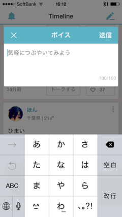 Chat&Talk つぶやき投稿