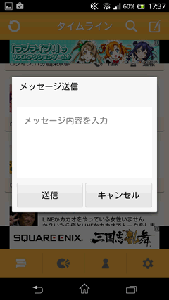 Chatty メッセージ送信