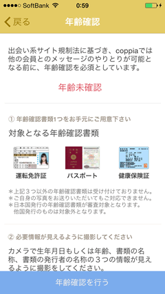 Coppia(コッピア) 年齢認証