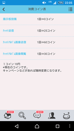カップルぽよ 料金表
