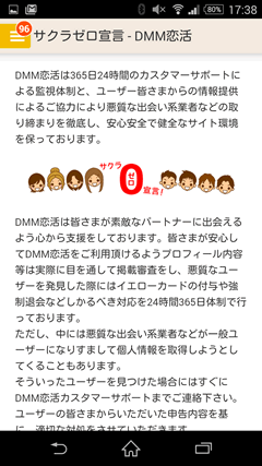 DMM恋活　サクラゼロ宣言1