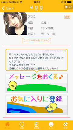 エッグ「egg」 サクラからのメッセージ