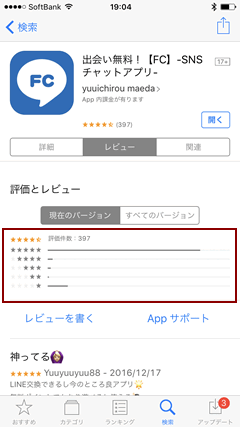 FC AppStore評価