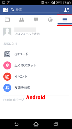 Facebook「その他」のメニューページ　Android