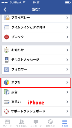 Facebook「アプリのリンク」　iPhone