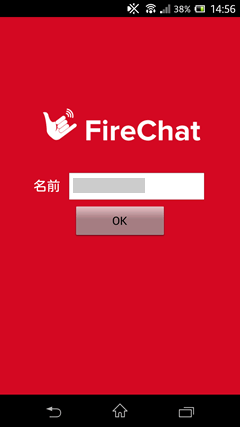 FireChat 登録ページ