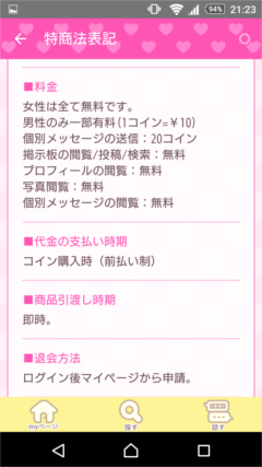 ファーストキス 料金表