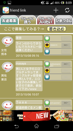 friend link グループ一覧
