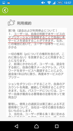 FUNチャット 退会について