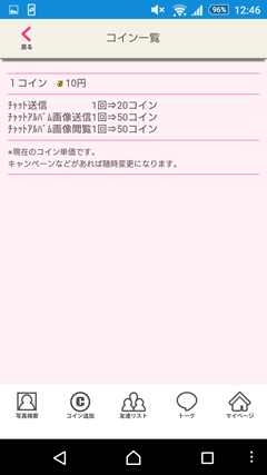 ハピとも 料金設定