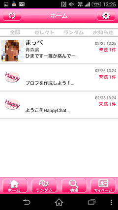 HappyChat(ハッピーチャット) 受信箱