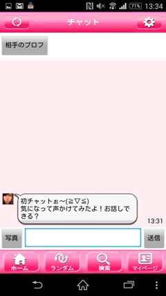 HappyChat(ハッピーチャット) サクラからのメッセージ