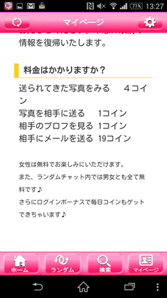 HappyChat(ハッピーチャット) 料金設定