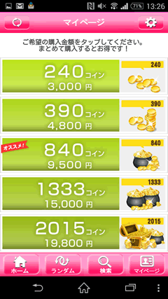 HappyChat(ハッピーチャット) ポイント購入