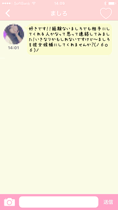 ひみつのマッチング サクラからのメッセージ