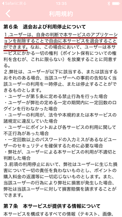 ひみつのマッチング 退会方法