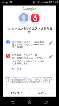 Hot or Not　Googleアカウントと連携